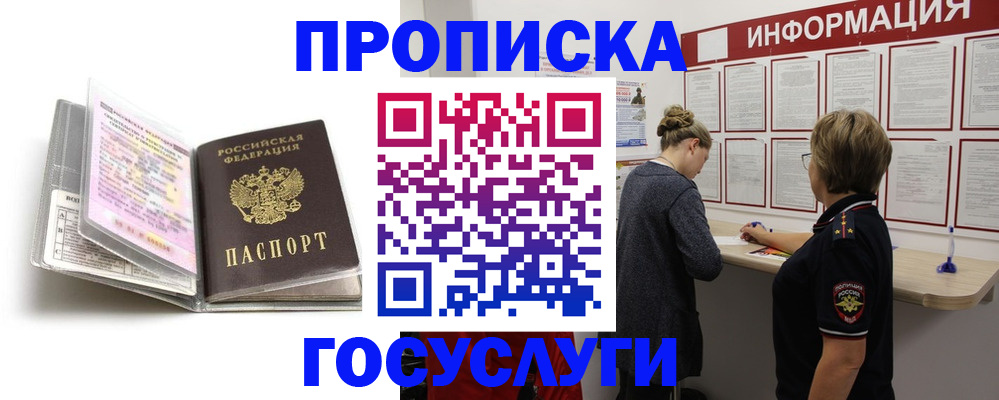 временная регистрация надежно в Заречном